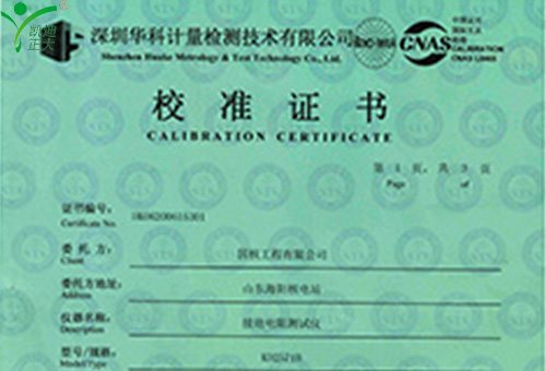 海陽(yáng)核電購(gòu)置KD2571B接地電阻測(cè)試儀獲得校準(zhǔn)證書