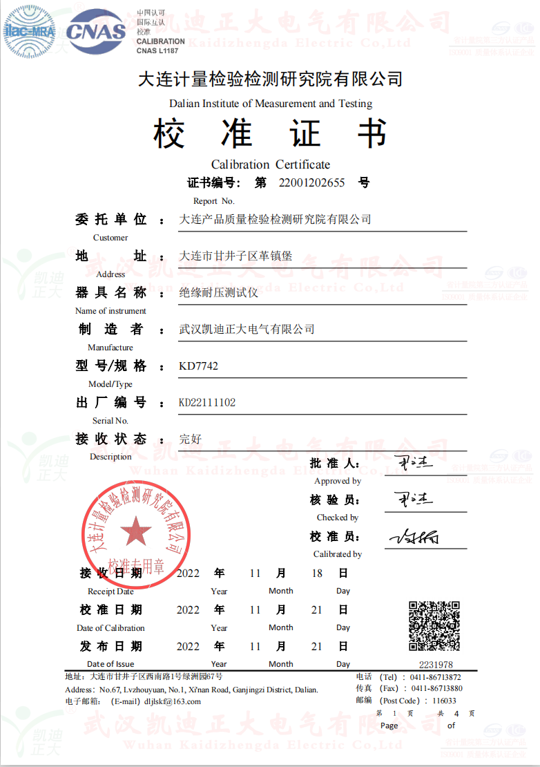 大連質(zhì)檢院采購低壓開關(guān)柜檢測(cè)設(shè)備獲大連計(jì)量院報(bào)告