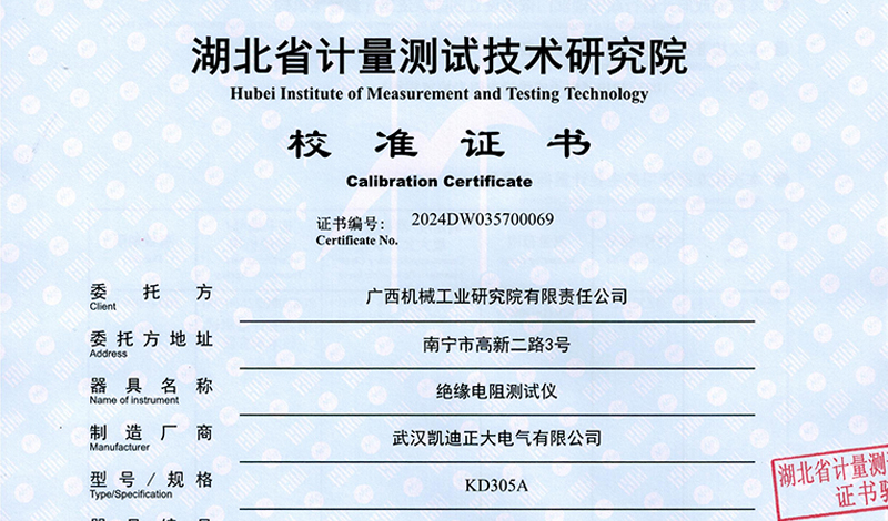 又一次有力證明，廣西機(jī)械工業(yè)研究院采購的儀表通過校準(zhǔn)