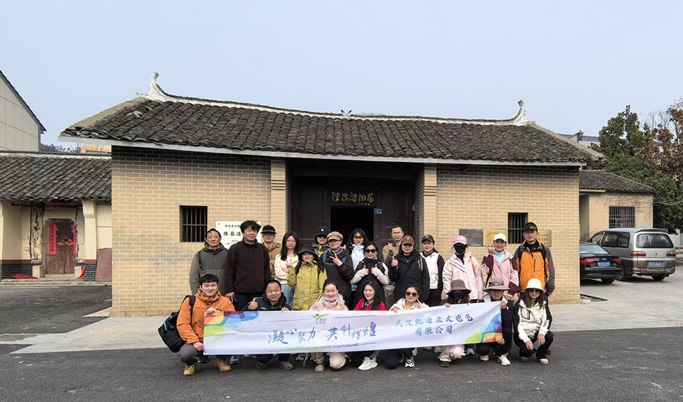 <strong>武漢凱迪正大電氣有限公司成功舉辦九真山團(tuán)建活動(dòng)：凝心聚力，共創(chuàng)輝煌</strong>