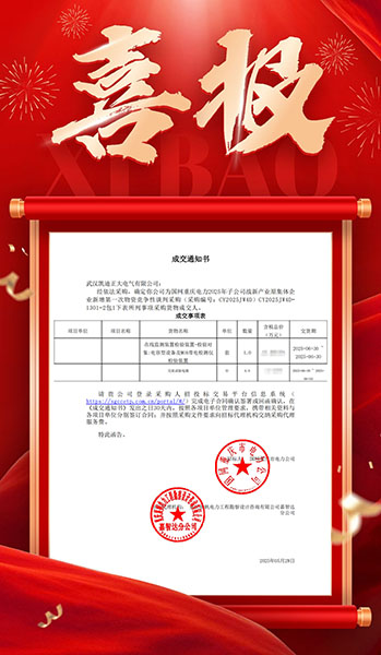 恭喜凱迪正大成功中標(biāo)國網(wǎng)重慶電力2025年度招標(biāo)項(xiàng)目，助力電網(wǎng)智能化升級